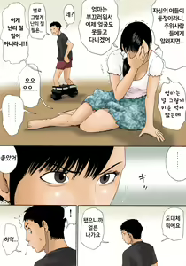 Page 6 of Kaa-san de Suma Sechainasai | 엄마로 해결하세요 - preview thumbnail