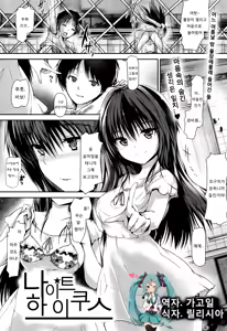 Night Hikes | 나이트 하이 쿠스 — hentai manga cover on Fhentai