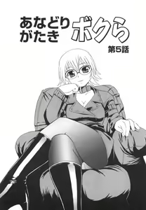 Page 106 of Anadori Gataki Bokura - You Cannot Make Light of Us!! - preview thumbnail