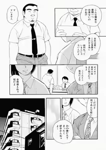 Page 101 of Hataraku Oku-san - preview thumbnail