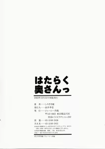 Page 168 of Hataraku Oku-san - preview thumbnail