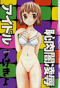 Page 3 of Idol Chiniku Yami Ryoujoku | The Idol: Shameful Body Fucked by Force in the Dark - preview thumbnail