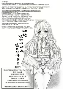 Page 19 of MONSTER HUNTER Lyrical Fate β-Han - preview thumbnail