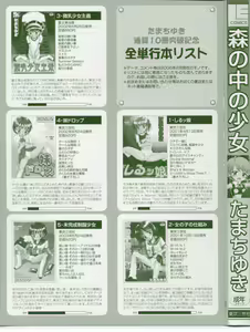 Page 2 of Mori no naka no shouzyo - preview thumbnail