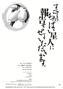 Page 26 of Subete no Oppai Seijin ni Houkoku Sasete Itadakimasu (decensored) - preview thumbnail