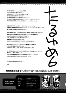 Page 5 of Taru Yume 6 - preview thumbnail