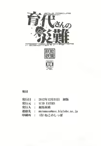 Page 29 of Ikuyo-san no Sainan - preview thumbnail