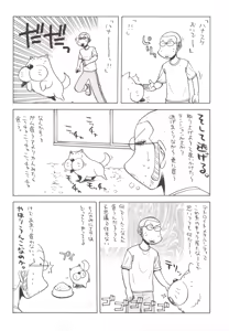 Page 13 of Accel Nanigashi - preview thumbnail