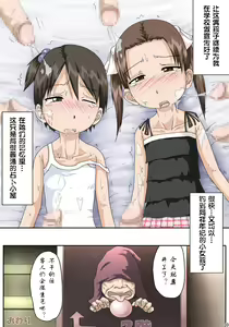 Page 31 of Saimin Mashimaro (Hypnotism Mashimaro) 催眠ましまろ - preview thumbnail