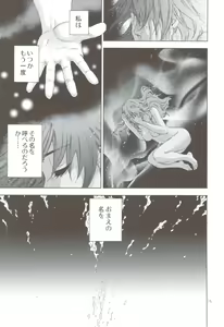 Page 14 of Akatsuki o Matte II - preview thumbnail