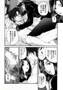 Page 143 of Virgin Na Kankei 3 - preview thumbnail