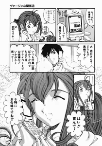Page 156 of Virgin Na Kankei 3 - preview thumbnail