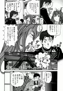 Page 161 of Virgin Na Kankei 3 - preview thumbnail
