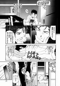 Page 46 of Virgin Na Kankei 3 - preview thumbnail