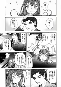Page 78 of Virgin Na Kankei 3 - preview thumbnail