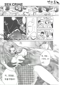 Page 16 of SEX CRIME - preview thumbnail