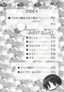 Page 6 of Eroi Yatsu Hodo Yoku Nemuru? - preview thumbnail