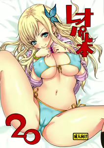 Leopard Hon 20 — hentai manga cover on Fhentai