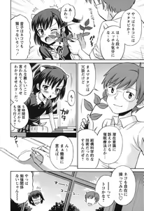 Page 101 of SOS! Sukebe na Osananajimi ga Shinobikondekimashita. - preview thumbnail
