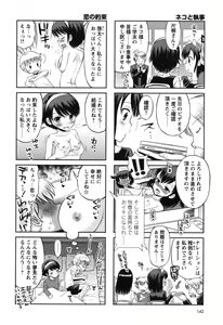 Page 143 of SOS! Sukebe na Osananajimi ga Shinobikondekimashita. - preview thumbnail