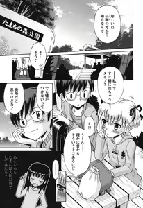Page 146 of SOS! Sukebe na Osananajimi ga Shinobikondekimashita. - preview thumbnail