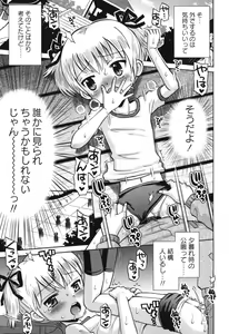Page 156 of SOS! Sukebe na Osananajimi ga Shinobikondekimashita. - preview thumbnail