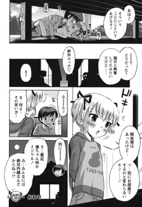 Page 163 of SOS! Sukebe na Osananajimi ga Shinobikondekimashita. - preview thumbnail