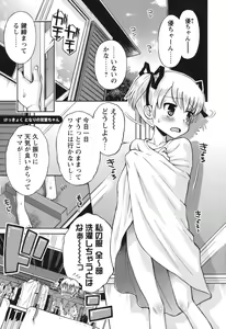 Page 186 of SOS! Sukebe na Osananajimi ga Shinobikondekimashita. - preview thumbnail