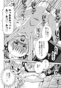 Page 199 of SOS! Sukebe na Osananajimi ga Shinobikondekimashita. - preview thumbnail