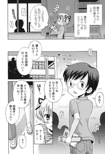 Page 25 of SOS! Sukebe na Osananajimi ga Shinobikondekimashita. - preview thumbnail