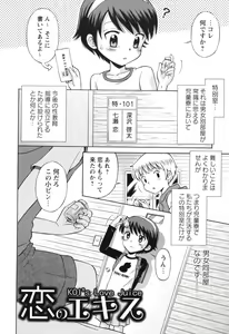 Page 65 of SOS! Sukebe na Osananajimi ga Shinobikondekimashita. - preview thumbnail