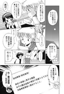 Page 66 of SOS! Sukebe na Osananajimi ga Shinobikondekimashita. - preview thumbnail