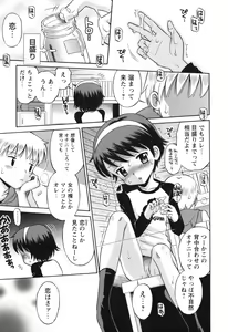 Page 68 of SOS! Sukebe na Osananajimi ga Shinobikondekimashita. - preview thumbnail