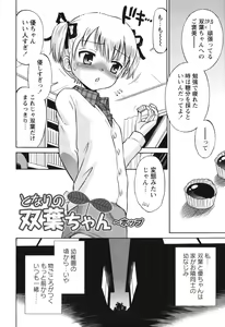 Page 7 of SOS! Sukebe na Osananajimi ga Shinobikondekimashita. - preview thumbnail