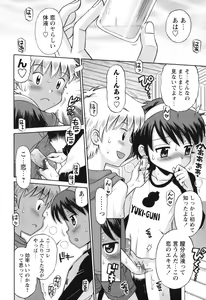 Page 71 of SOS! Sukebe na Osananajimi ga Shinobikondekimashita. - preview thumbnail