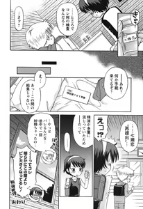 Page 81 of SOS! Sukebe na Osananajimi ga Shinobikondekimashita. - preview thumbnail