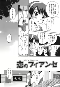 Page 83 of SOS! Sukebe na Osananajimi ga Shinobikondekimashita. - preview thumbnail