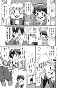 Page 84 of SOS! Sukebe na Osananajimi ga Shinobikondekimashita. - preview thumbnail