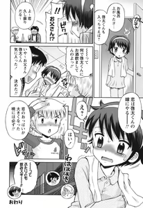 Page 99 of SOS! Sukebe na Osananajimi ga Shinobikondekimashita. - preview thumbnail