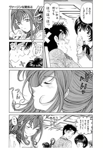 Page 11 of Virgin Na Kankei 4 - preview thumbnail