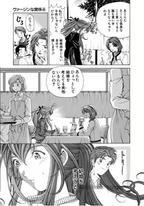 Page 111 of Virgin Na Kankei 4 - preview thumbnail
