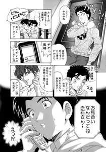Page 122 of Virgin Na Kankei 4 - preview thumbnail