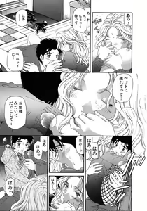 Page 205 of Virgin Na Kankei 4 - preview thumbnail
