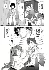 Page 25 of Virgin Na Kankei 4 - preview thumbnail