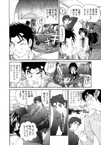 Page 44 of Virgin Na Kankei 4 - preview thumbnail