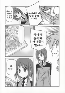 Page 7 of リリカル Over Drive Strikers - preview thumbnail