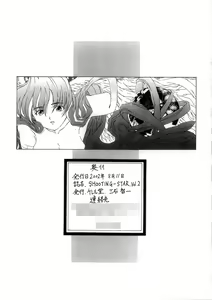 Page 14 of SHOOTING-STAR Vol.2 - preview thumbnail