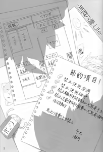 Page 4 of Musyoku Rokujou Life - preview thumbnail