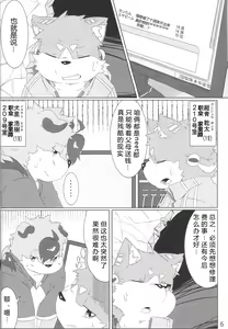 Page 5 of Musyoku Rokujou Life - preview thumbnail