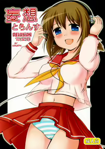 Mousou Trance | Delusion Trance — hentai manga cover on Fhentai